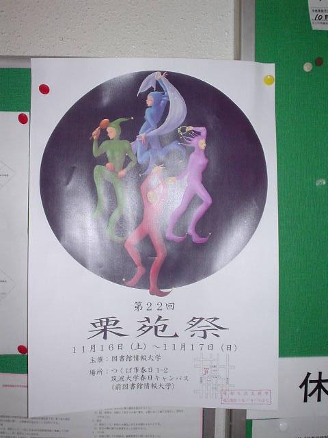 栗苑祭ポスター
