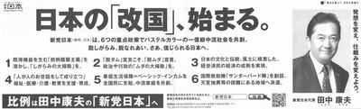 8 新党日本

